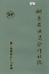 桐庐县供销合作社志