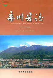 栾川县志(1990~2000)