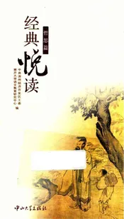经典悦读·哲思篇