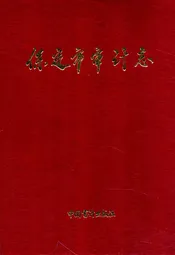 保定市审计志