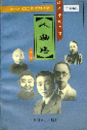 近代中国工商人物志 第一卷