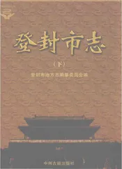 登封市志下