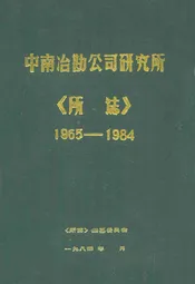 所志