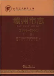 赣州市志中