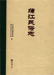 浦江民俗志