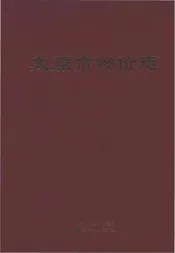 太原市物价志