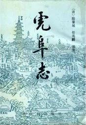 虎阜志