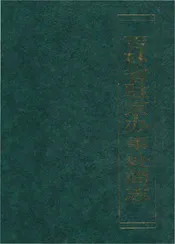 吉林省驻京办事处简志