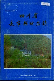 四川省长宁县地名录