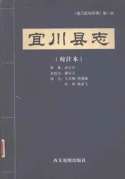 宜川县志  第1册  壶口民俗风情