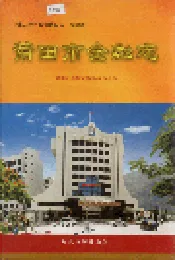 莆田市金融志