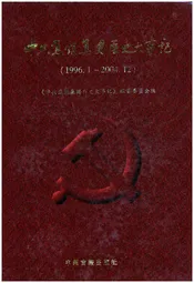 中共焦煤集团历史大事记（1996.1-2004.12）
