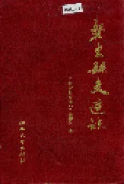 磐安县交通志