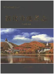 敦化市地名志