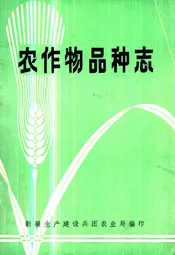 农作物品种志