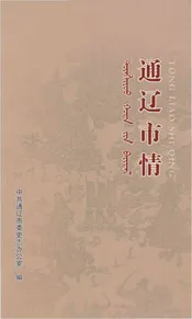 通辽市情