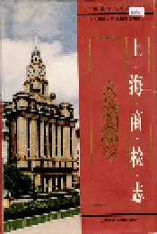 上海商检志