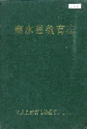 商水县教育志