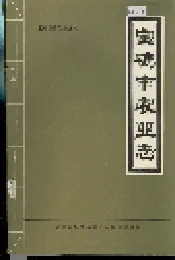 宝鸡市农业志