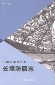 长垣防腐志