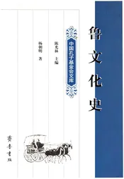 鲁文化史