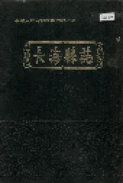 长海县志