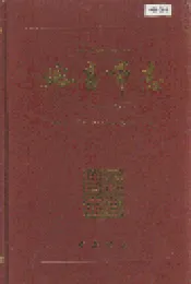 延吉市志