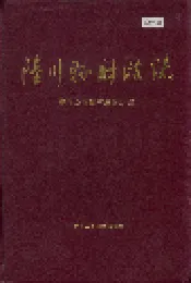 陆川县财政志
