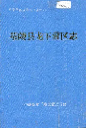 茶陵县龙下灌区志