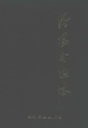 汾阳交通志