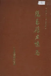 阳高县土壤志