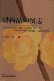 蜡梅品种图志
