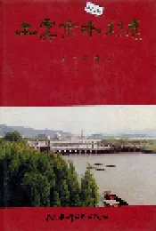 上虞市水利志