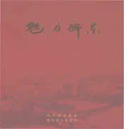 魅力衡东