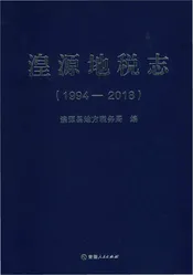 湟源地税志