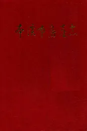本溪市房产志