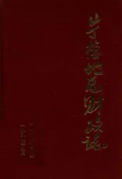 宁德地区财政志