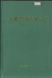 五营区（林业局）志
