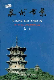 泉州市志 第一册