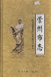 崇州市志