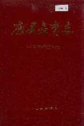 康县教育志