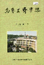 乌鲁木齐市志 第五卷 政治