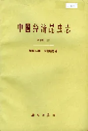 中国经济昆虫志 第四十册 蜱螨亚纲 皮刺螨总科