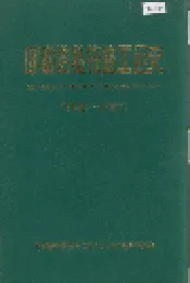 呼和浩特铁路工运史