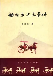 邢台历史大事件