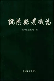 绥阳县农机志