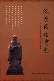 汉台区教育志1949-1989