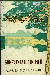 松溪县地名录