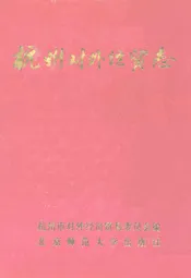 杭州对外经贸志