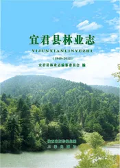 宜君县林业志